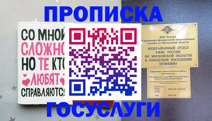 временная регистрация в Волхове