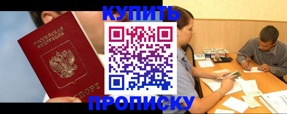 прописка гарантия в Волхове