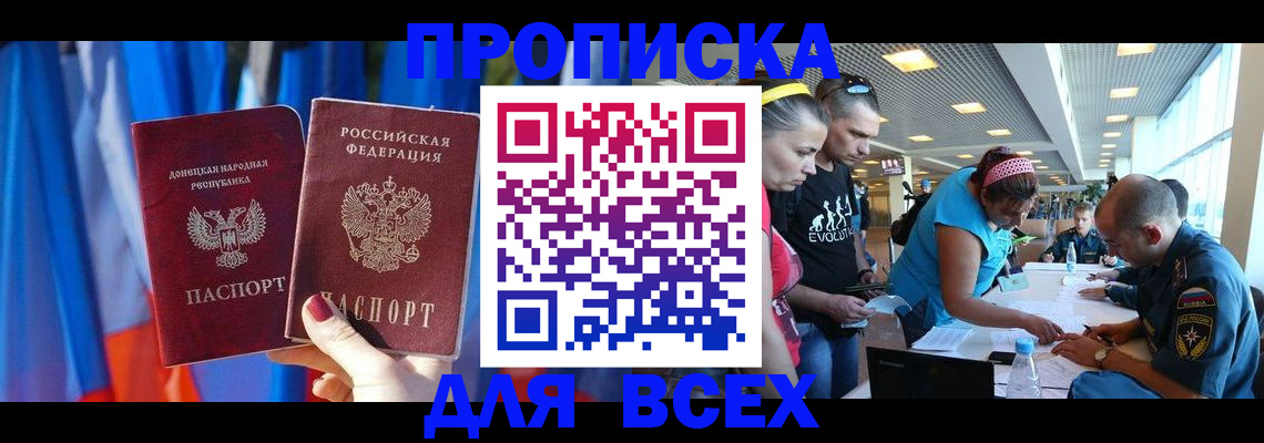 прописка для работы в Волхове
